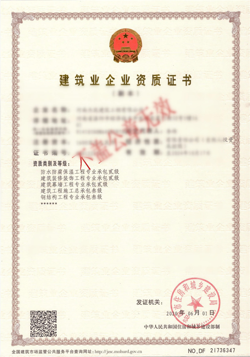 企業資質證書