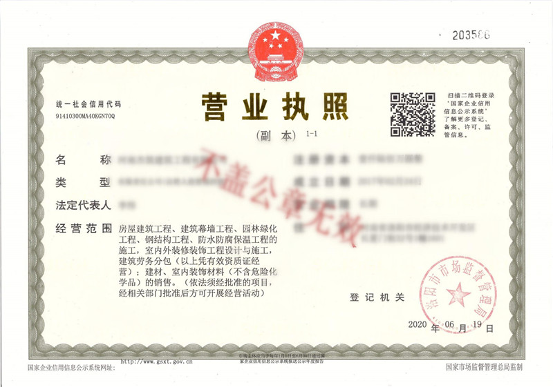 營業執照