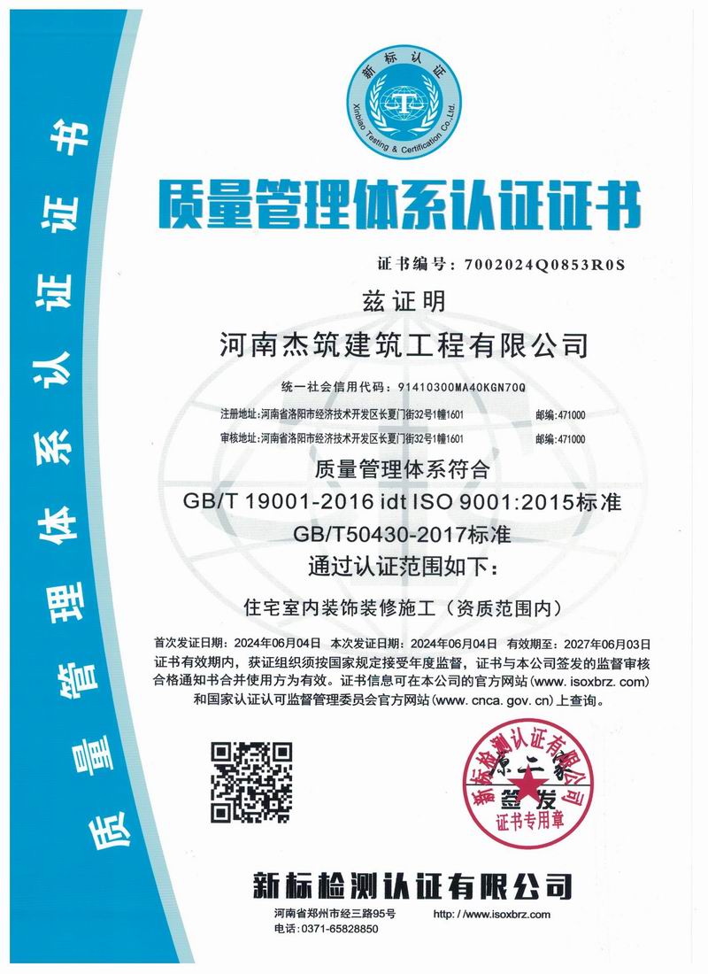 質量管理體系認證證書
