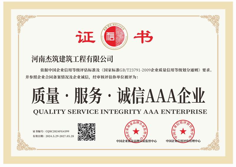 質量、服務、誠信AAA企業