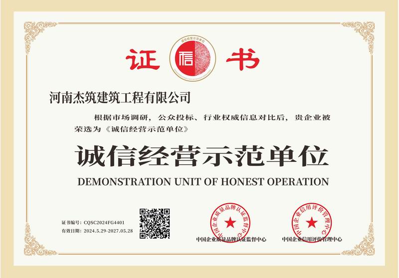 誠信經營示范單位