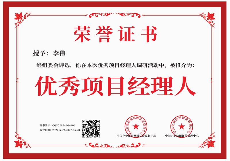 優 秀項目經理人