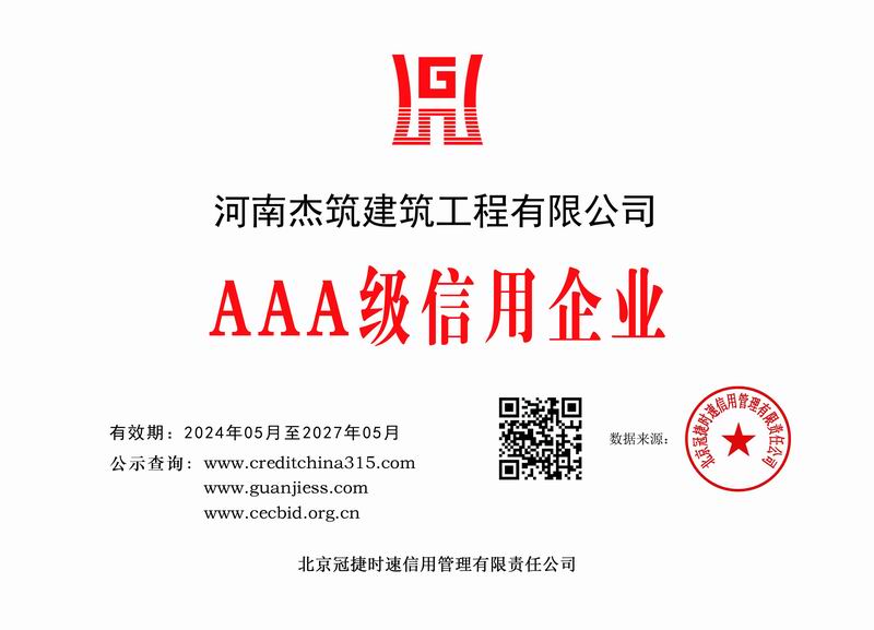 AAA 級信用企業