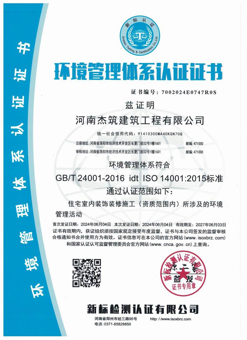 環境管理體系認證證書