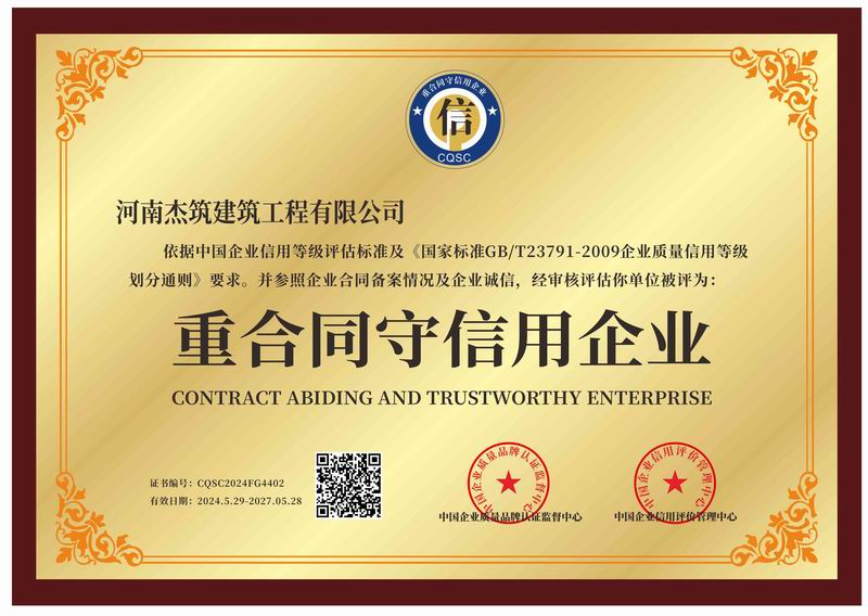 重合同守信用企業