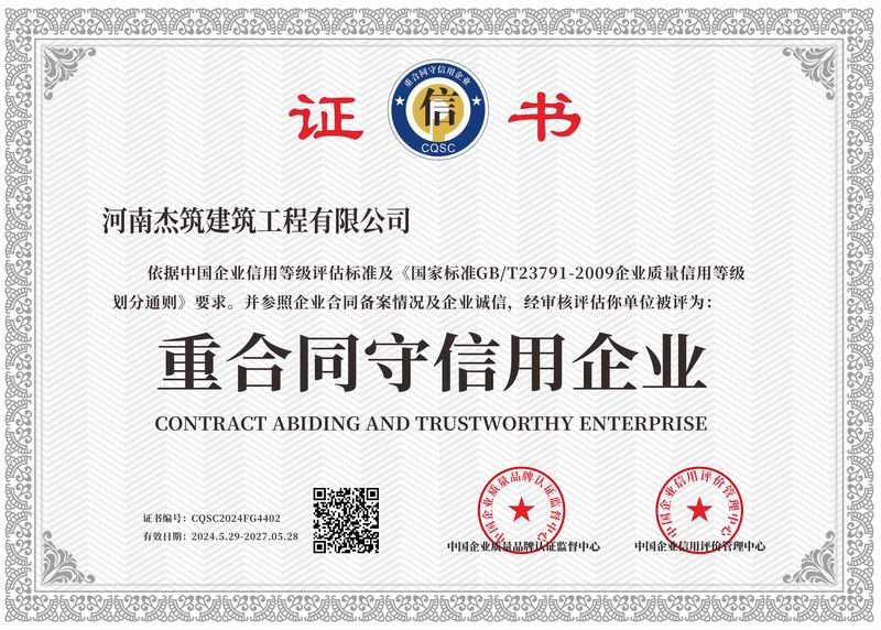 重合同守信用企業