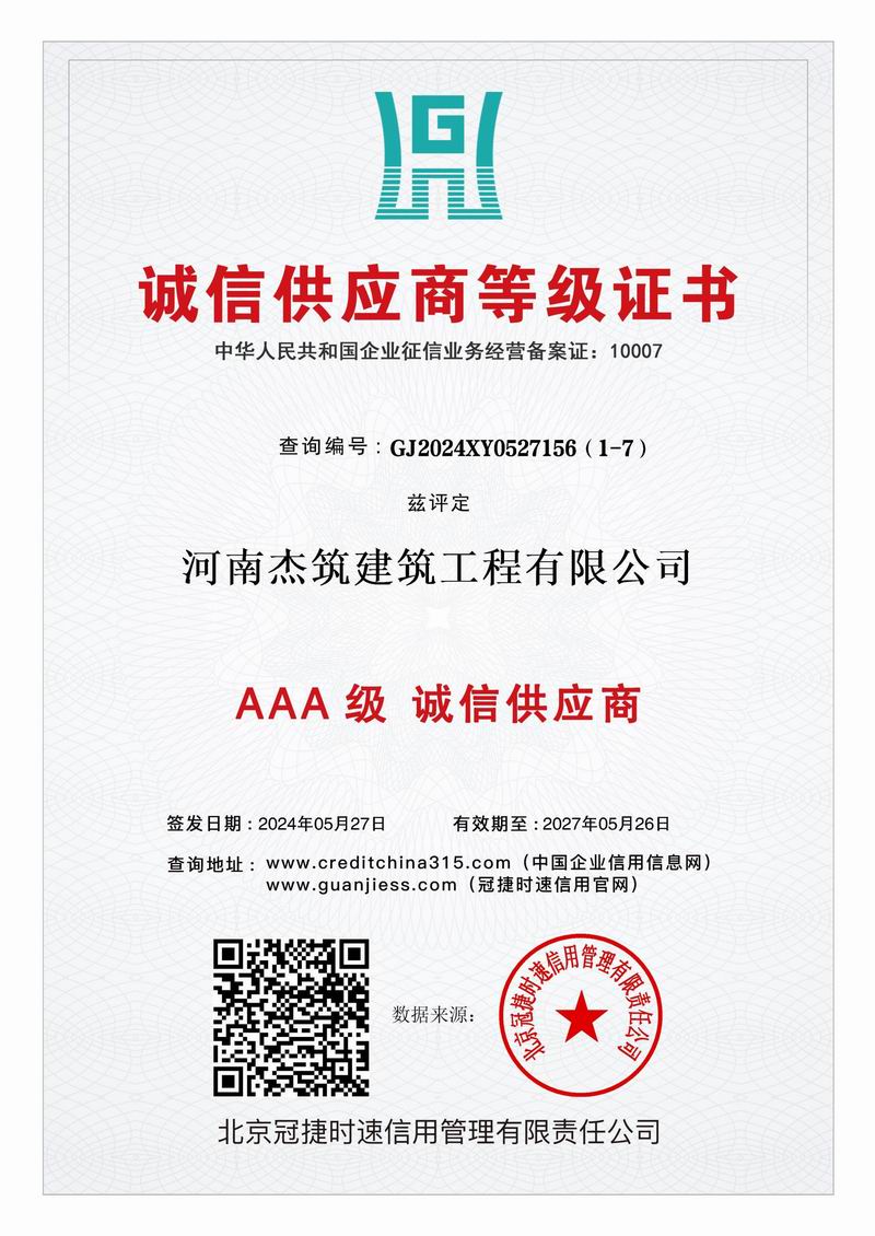 AAA 級(jí)誠信供應(yīng)商