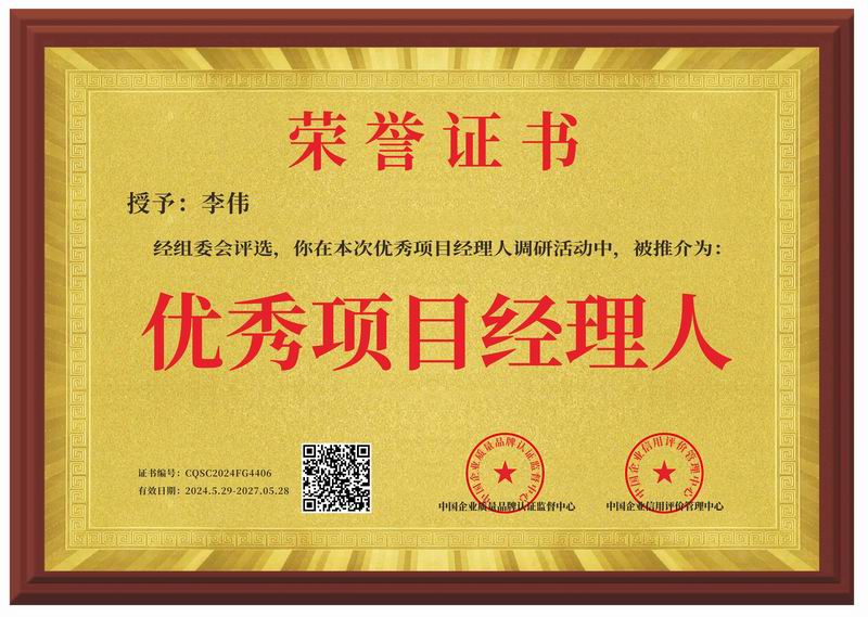 優 秀項目經理人