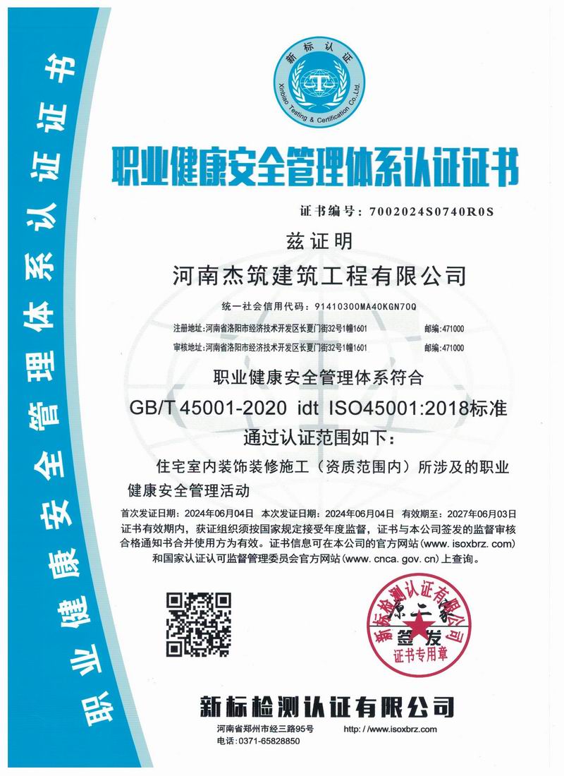 職業健康安全管理體系認證證書